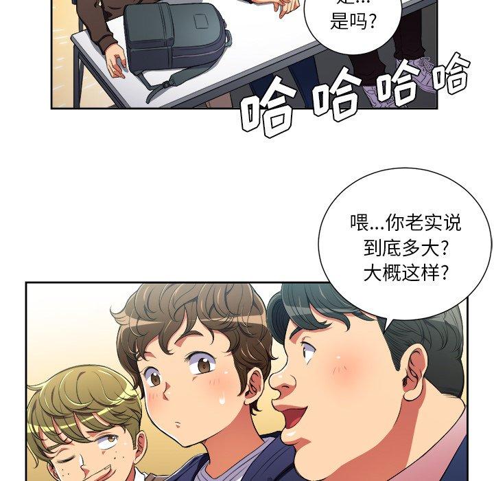 难缠小恶女，第3话，第 77 页