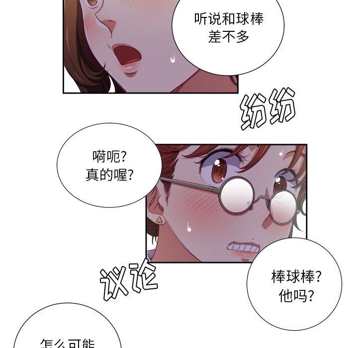 难缠小恶女，第3话，第 64 页