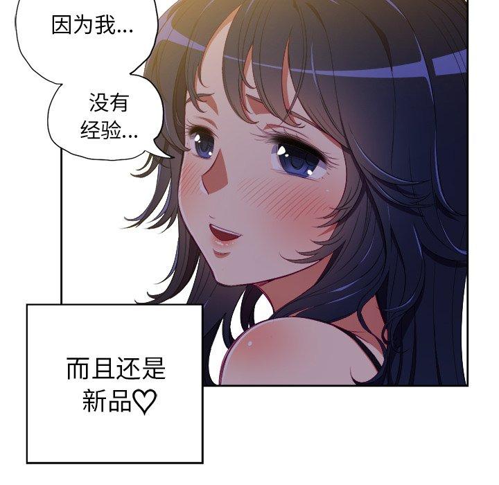 难缠小恶女，第3话，第 15 页