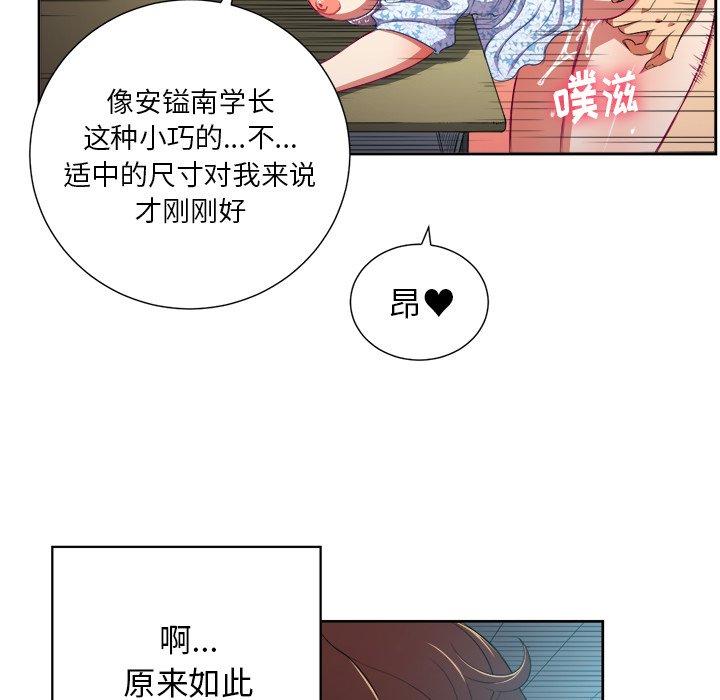 难缠小恶女，第4话，第 65 页