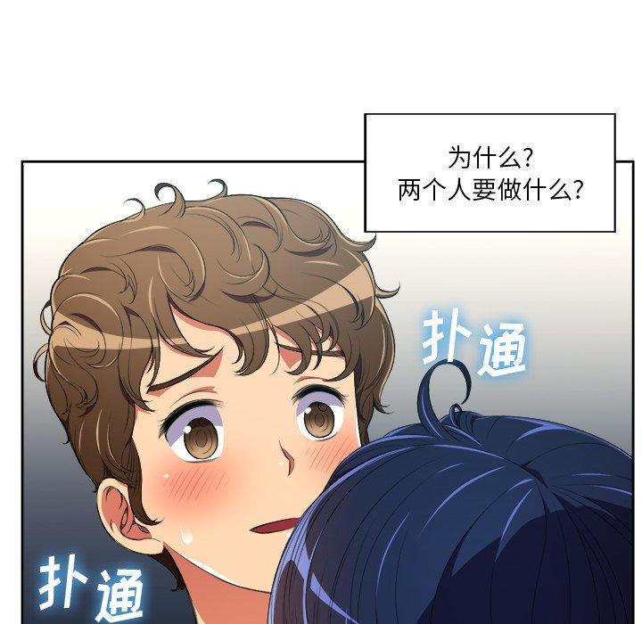 难缠小恶女，第4话，第 12 页