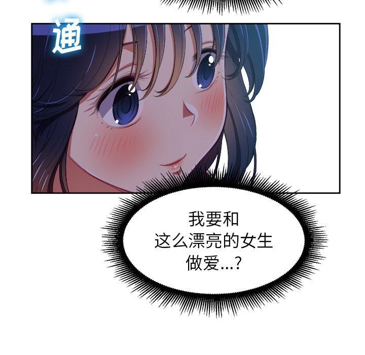 难缠小恶女，第4话，第 60 页