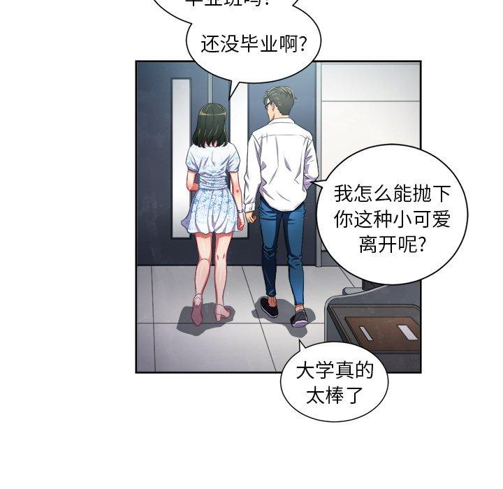难缠小恶女，第5话，第 21 页
