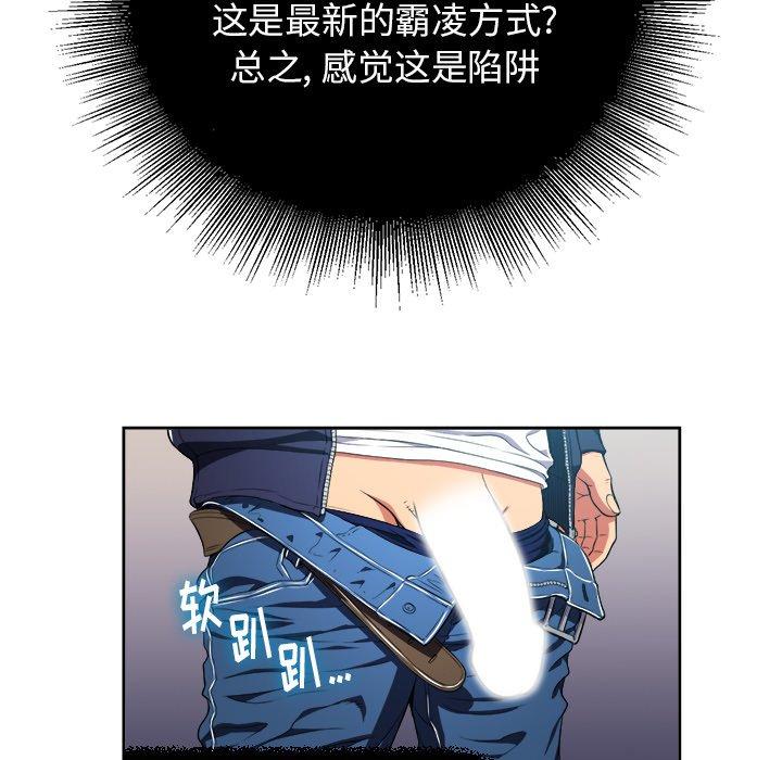 难缠小恶女，第5话，第 60 页