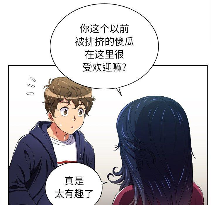 难缠小恶女，第5话，第 64 页