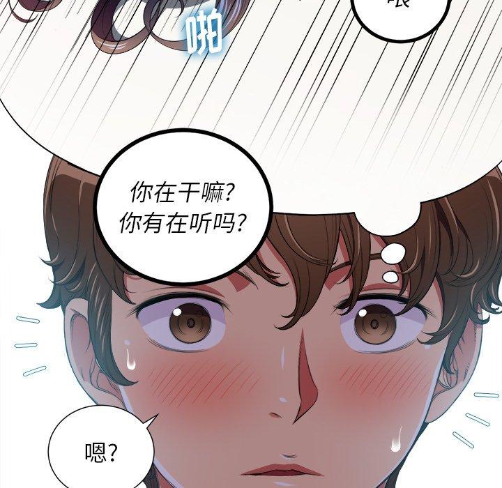 难缠小恶女，第6话，第 25 页