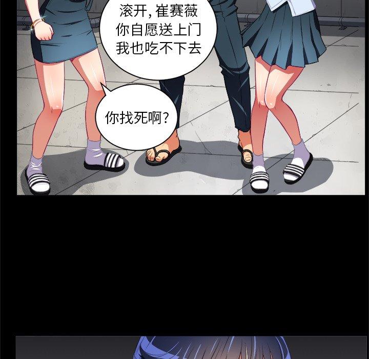 难缠小恶女，第6话，第 44 页