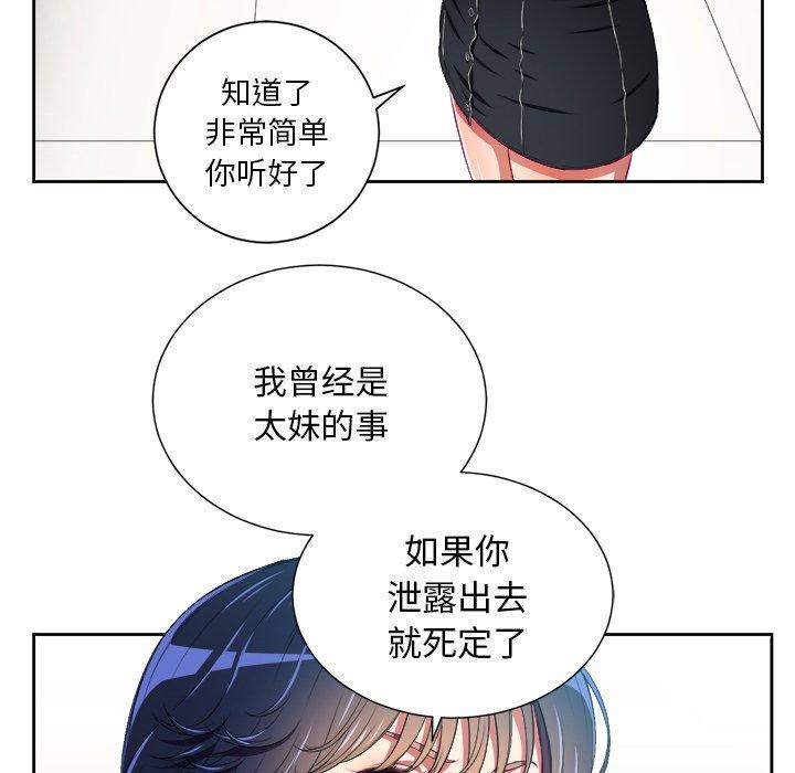 难缠小恶女，第6话，第 69 页