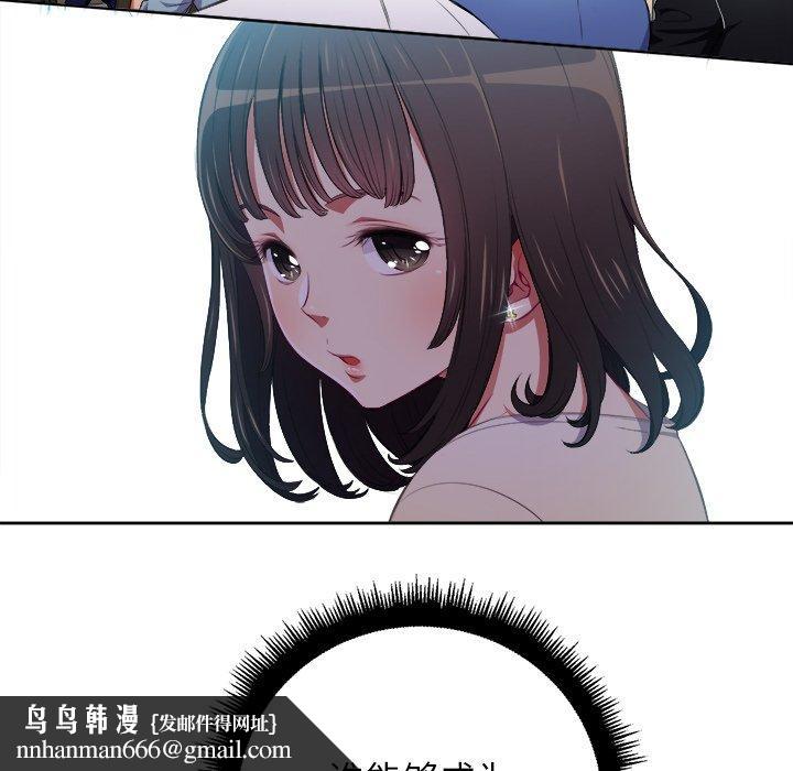 难缠小恶女，第6话，第 97 页