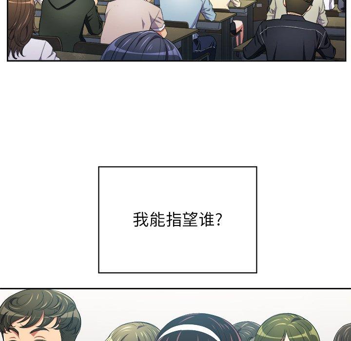 难缠小恶女，第6话，第 95 页