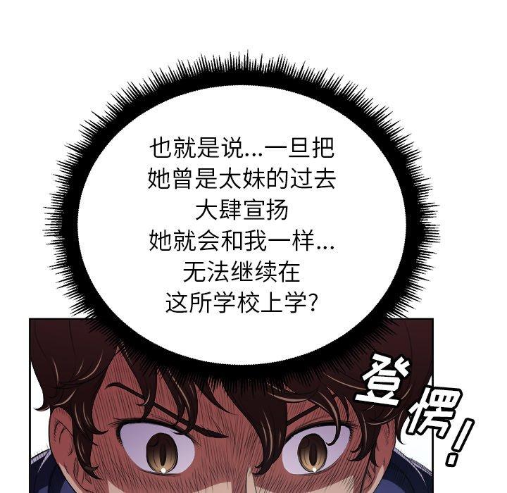 难缠小恶女，第6话，第 77 页