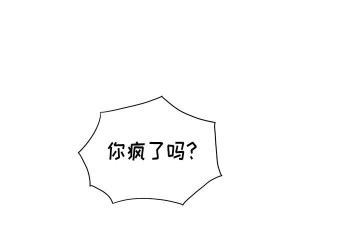 难缠小恶女，第6话，第 3 页