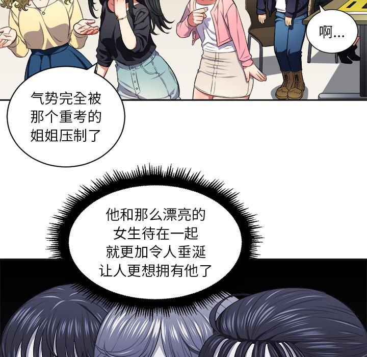 难缠小恶女，第7话，第 44 页