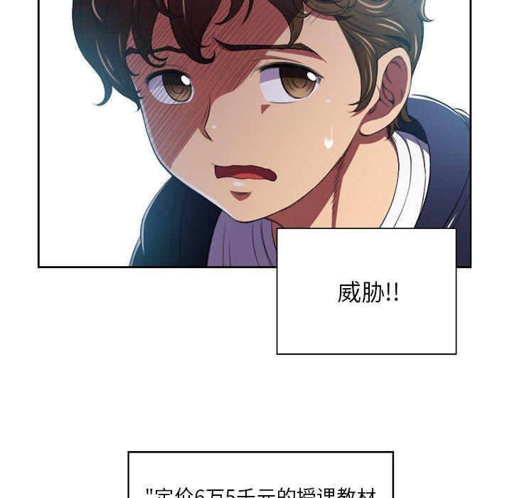 难缠小恶女，第7话，第 22 页