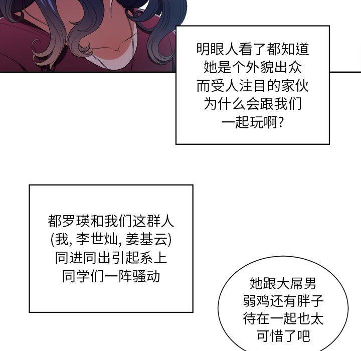 难缠小恶女，第7话，第 12 页