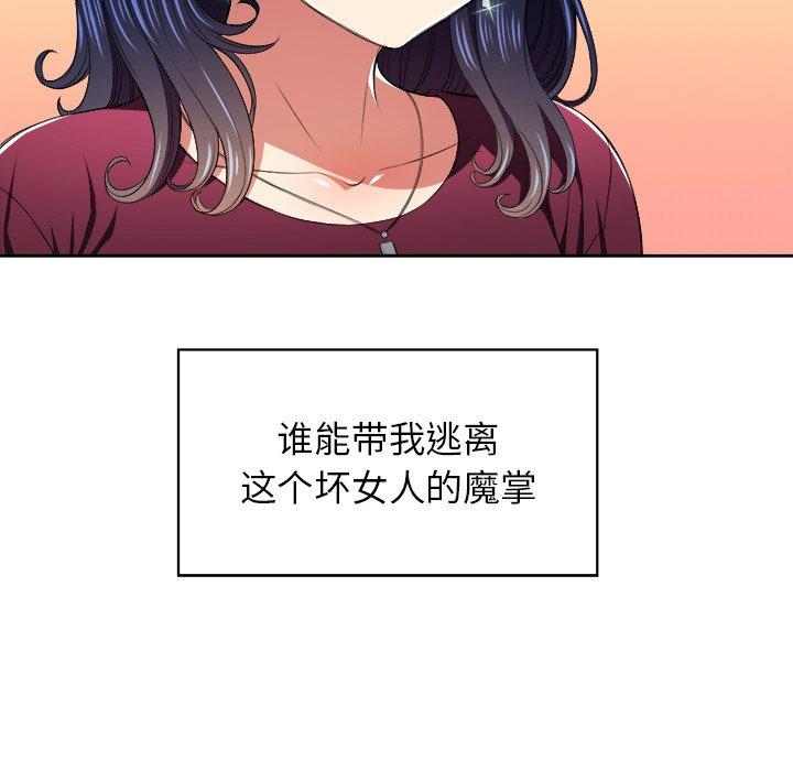 难缠小恶女，第7话，第 28 页