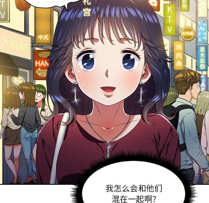 难缠小恶女，第8话，第 44 页