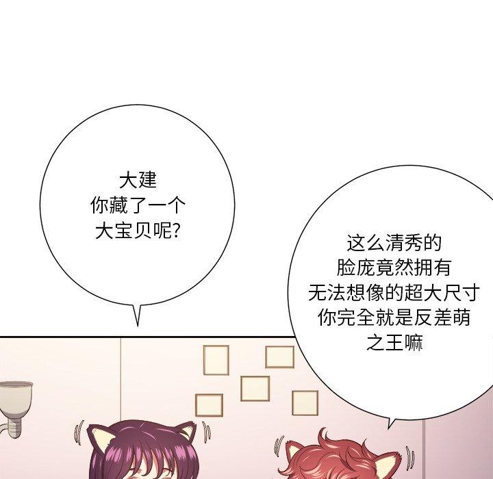 难缠小恶女，第8话，第 11 页
