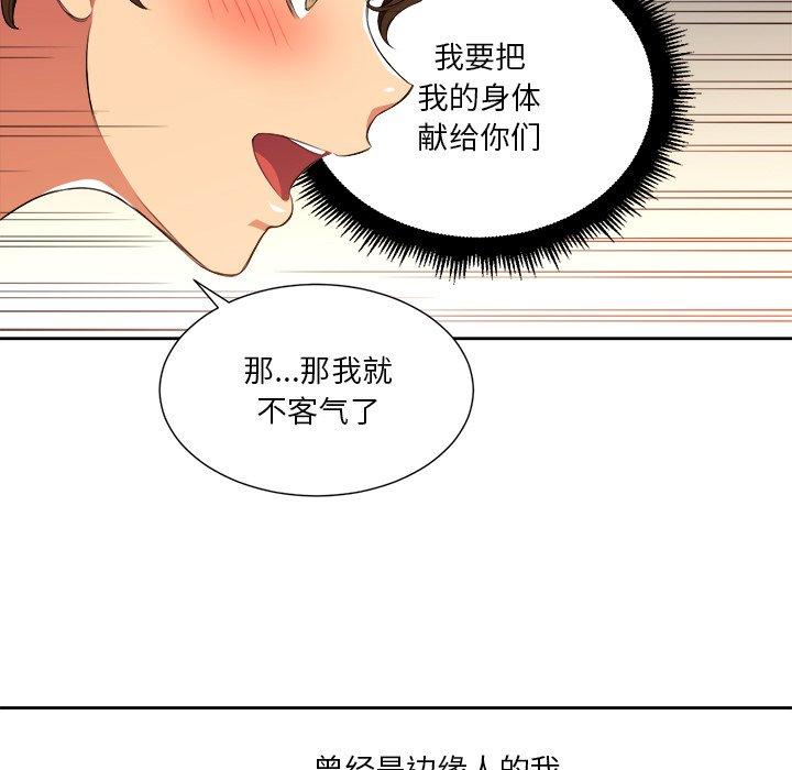 难缠小恶女，第8话，第 21 页