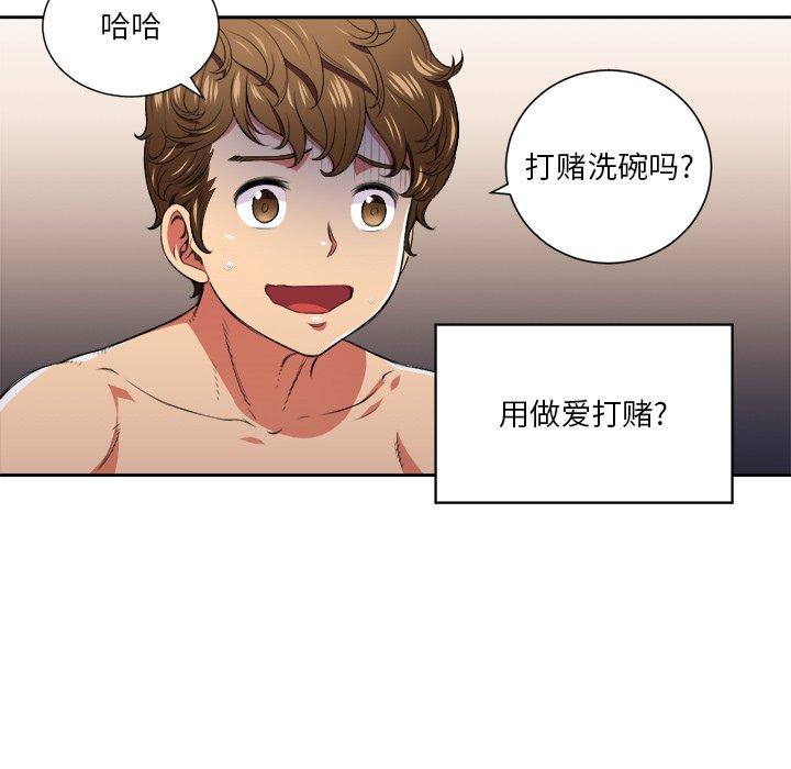 难缠小恶女，第8话，第 28 页
