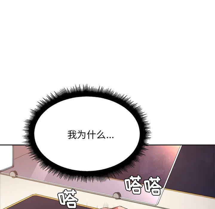 难缠小恶女，第8话，第 77 页