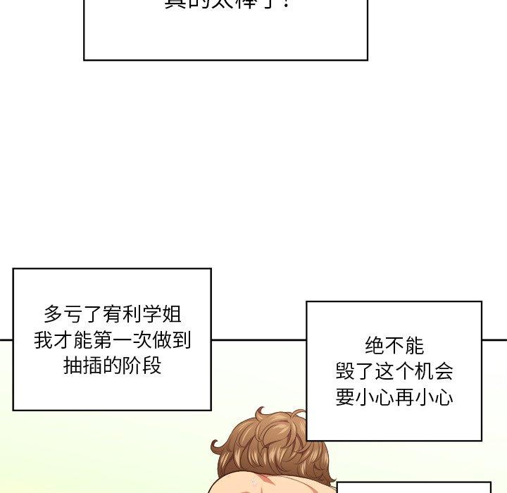 难缠小恶女，第9话，第 34 页
