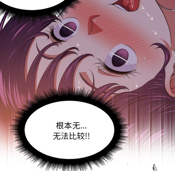 难缠小恶女，第9话，第 22 页