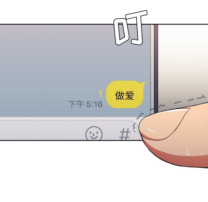 难缠小恶女，第9话，第 77 页