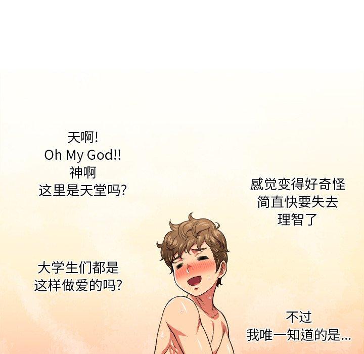 难缠小恶女，第9话，第 60 页