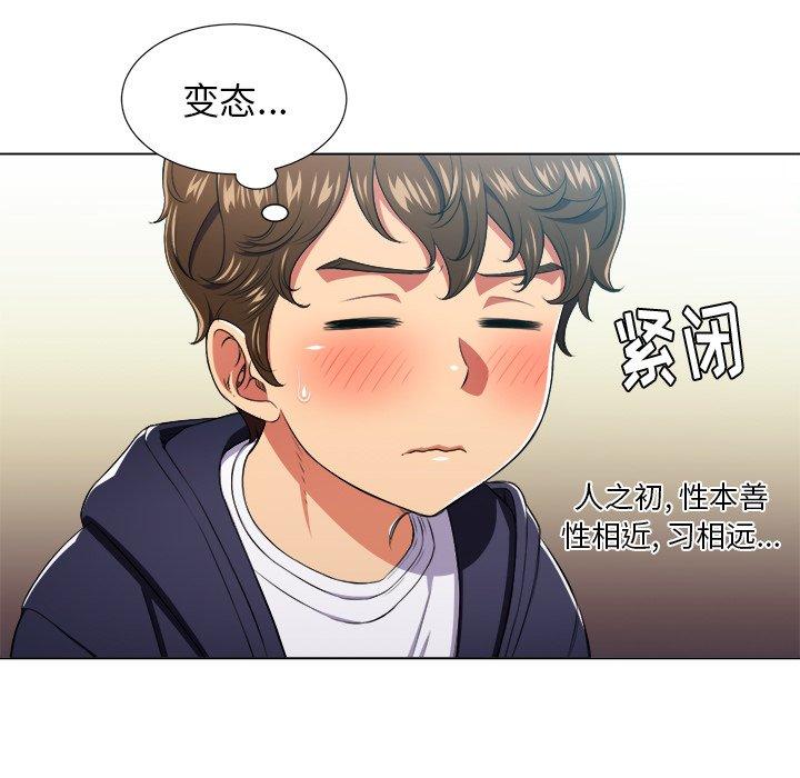 难缠小恶女，第10话，第 103 页