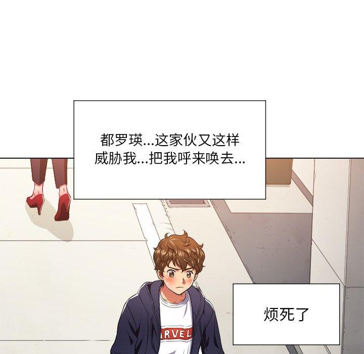 难缠小恶女，第10话，第 65 页