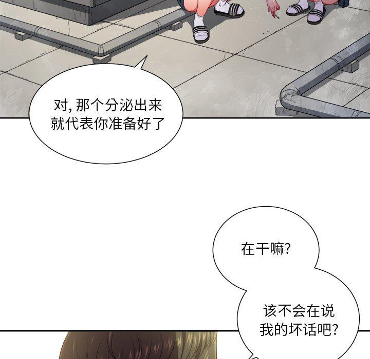 难缠小恶女，第10话，第 8 页