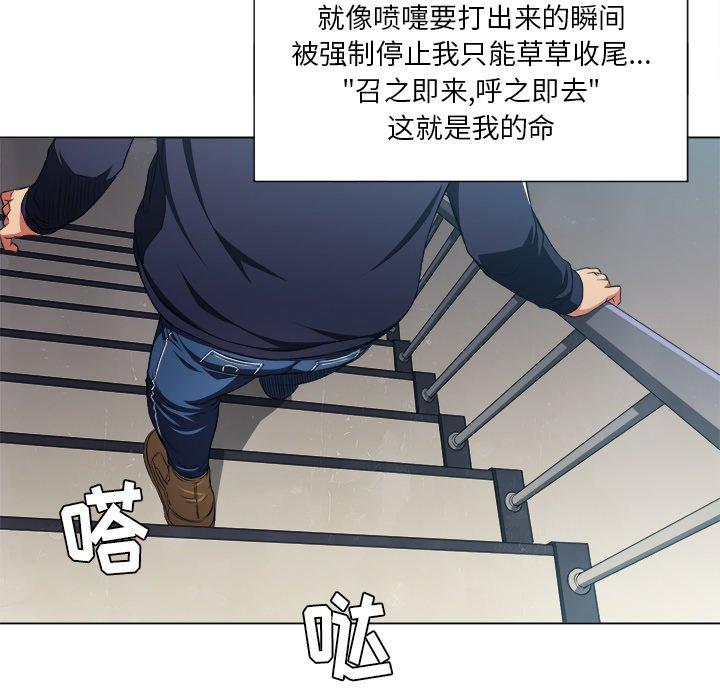 难缠小恶女，第10话，第 64 页