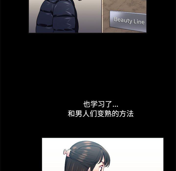 难缠小恶女，第13话，第 34 页