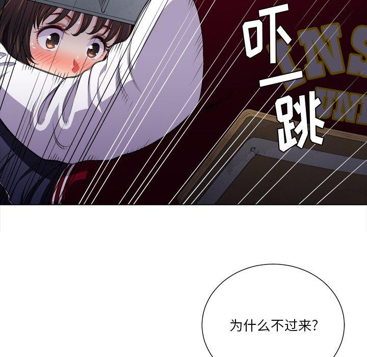 难缠小恶女，第13话，第 84 页