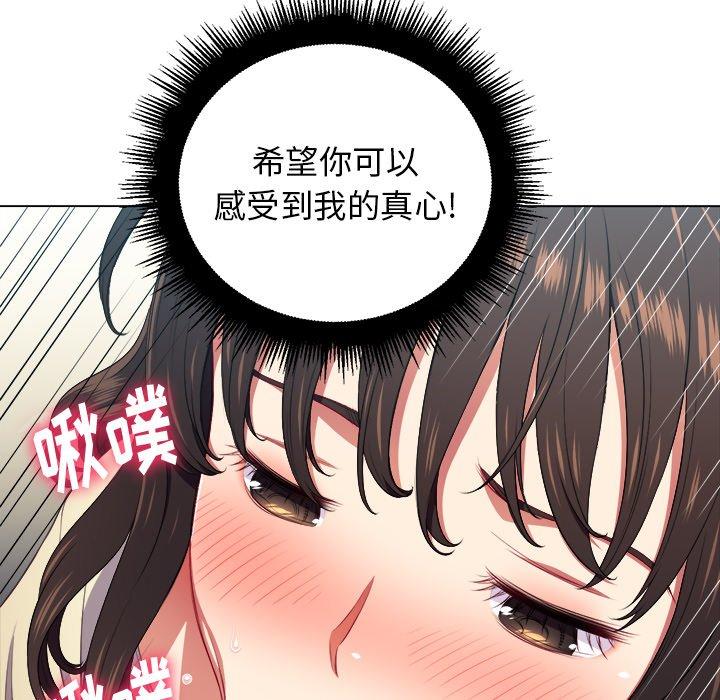 难缠小恶女，第13话，第 60 页