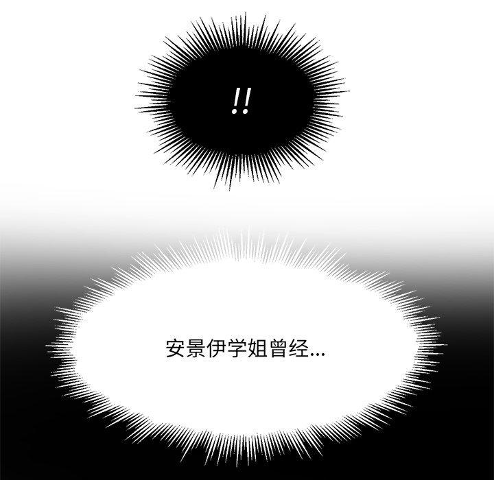 难缠小恶女，第13话，第 64 页