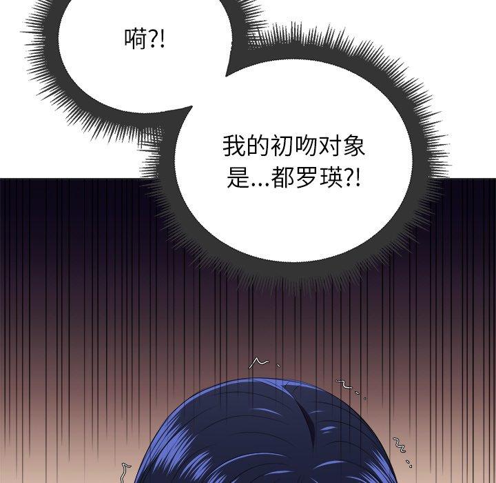 难缠小恶女，第14话，第 44 页