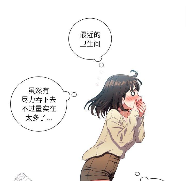 难缠小恶女，第14话，第 84 页