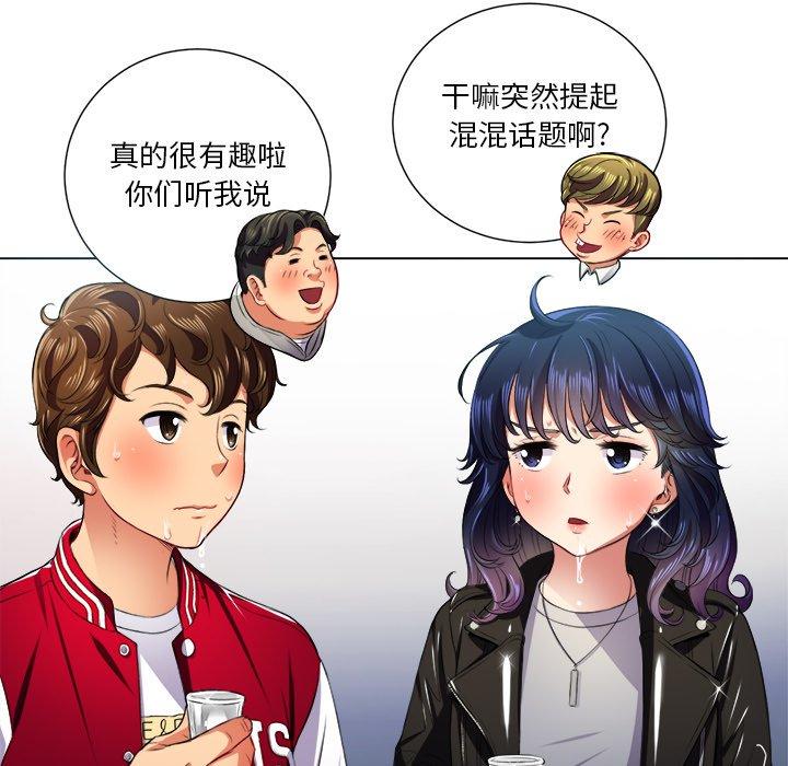 难缠小恶女，第15话，第 15 页