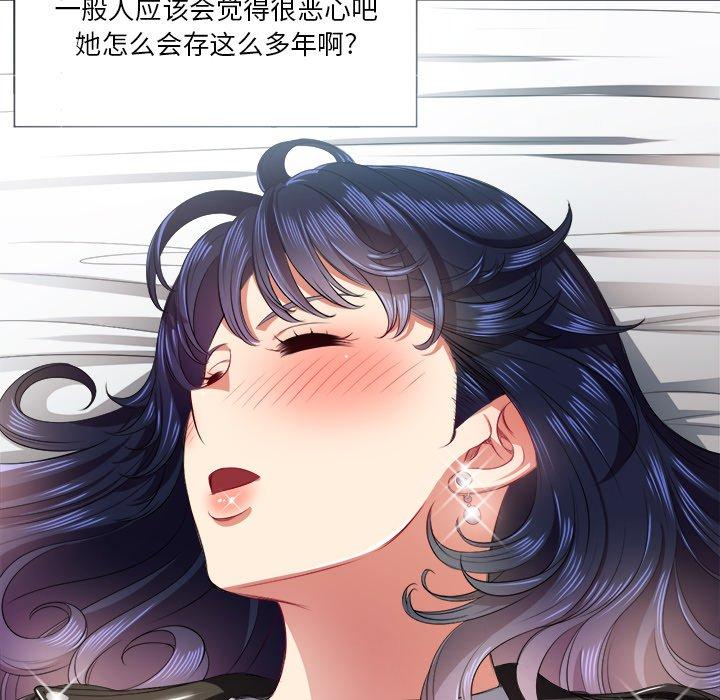 难缠小恶女，第16话，第 25 页