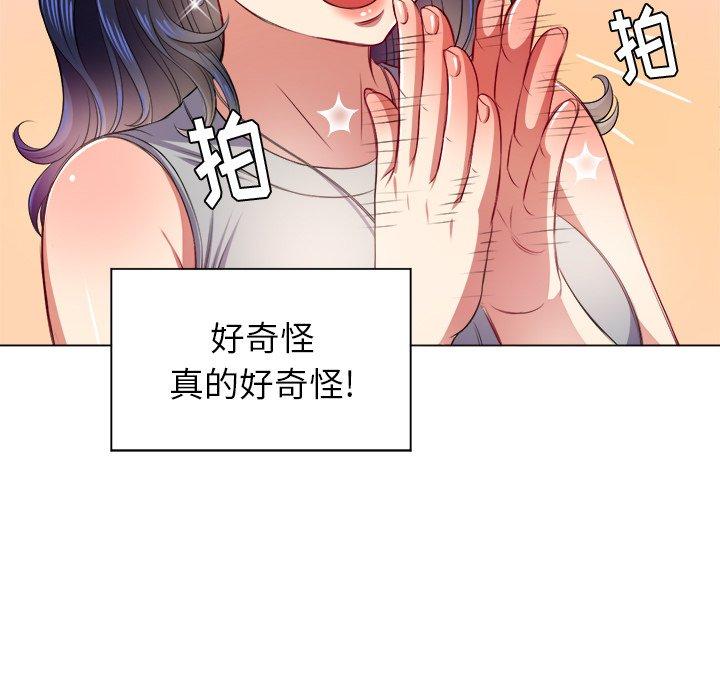难缠小恶女，第16话，第 103 页