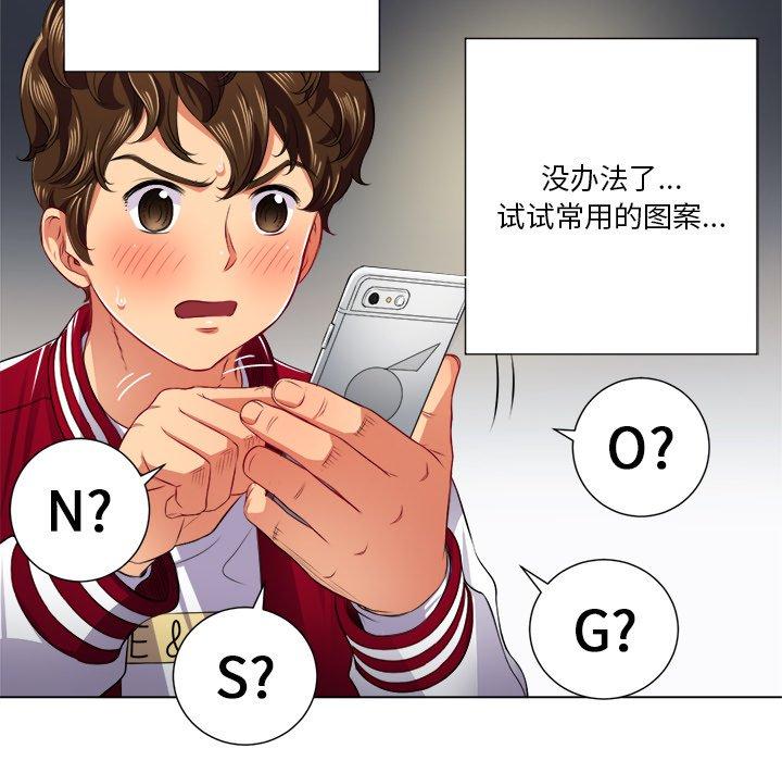 难缠小恶女，第16话，第 28 页