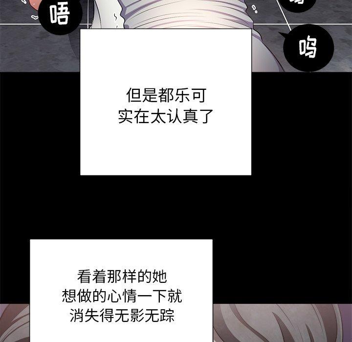 难缠小恶女，第17话，第 103 页