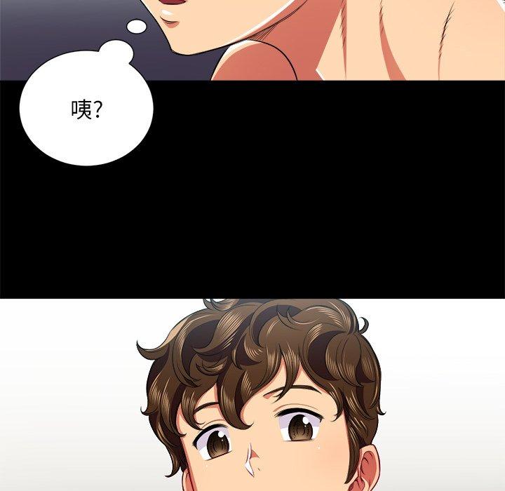 难缠小恶女，第17话，第 122 页
