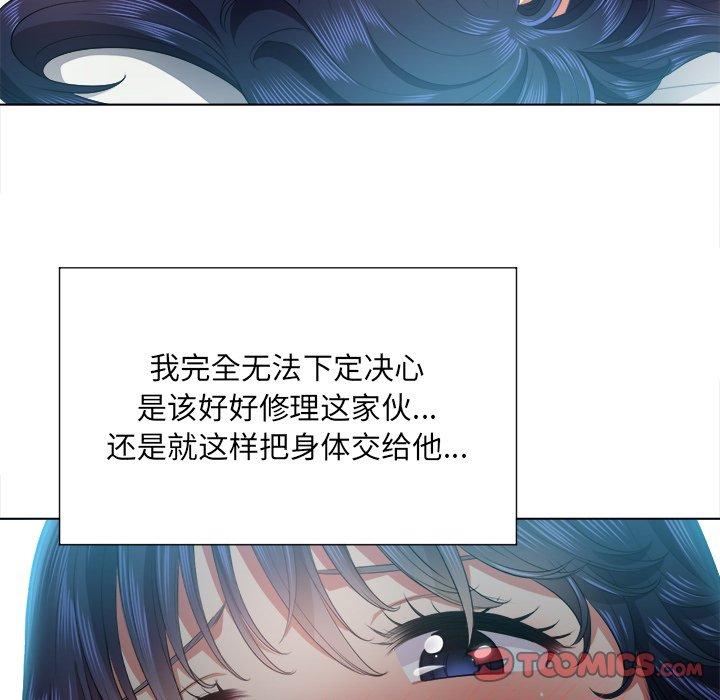 难缠小恶女，第17话，第 84 页