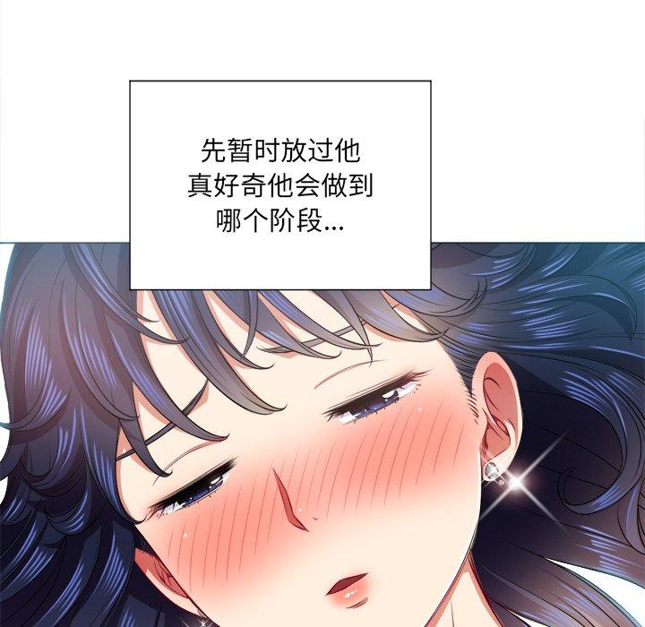 难缠小恶女，第17话，第 28 页