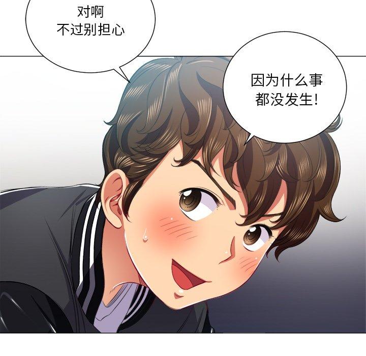 难缠小恶女，第18话，第 95 页