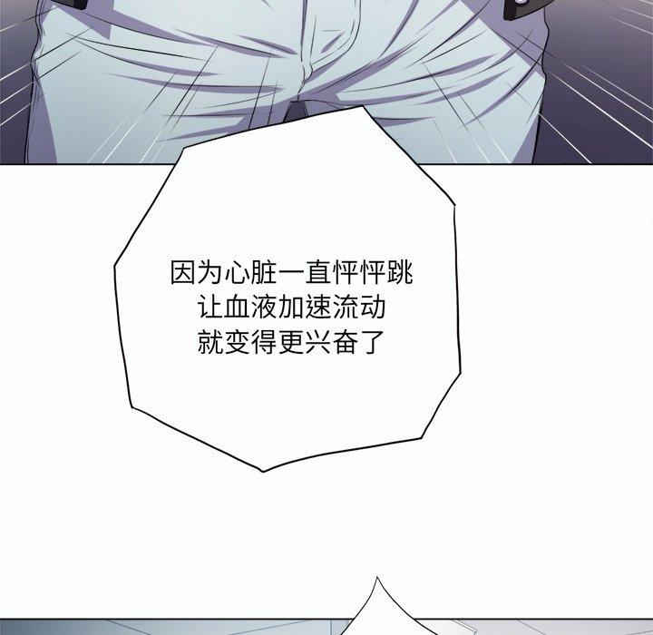 难缠小恶女，第19话，第 106 页