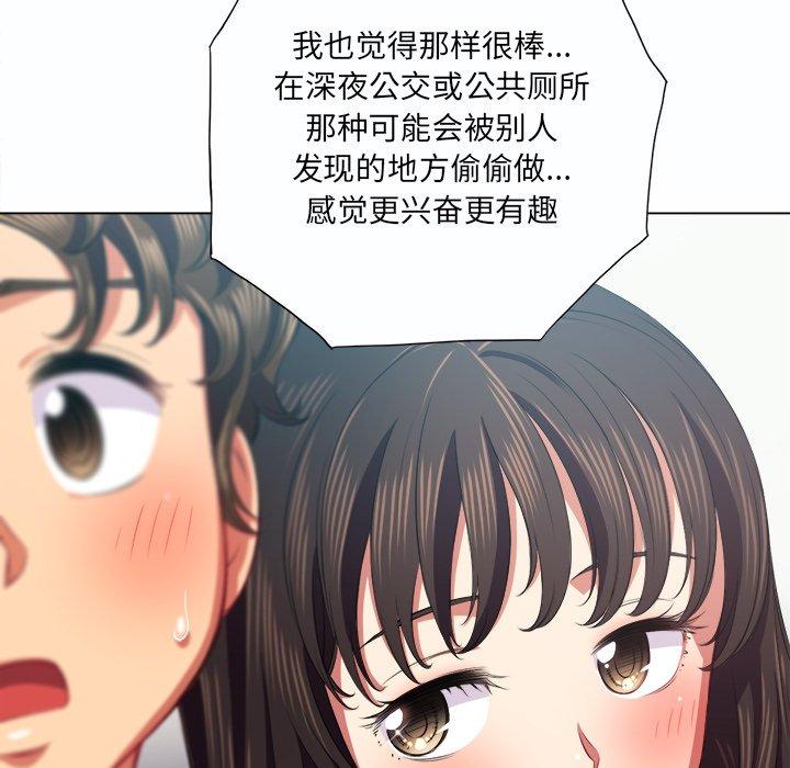 难缠小恶女，第19话，第 103 页